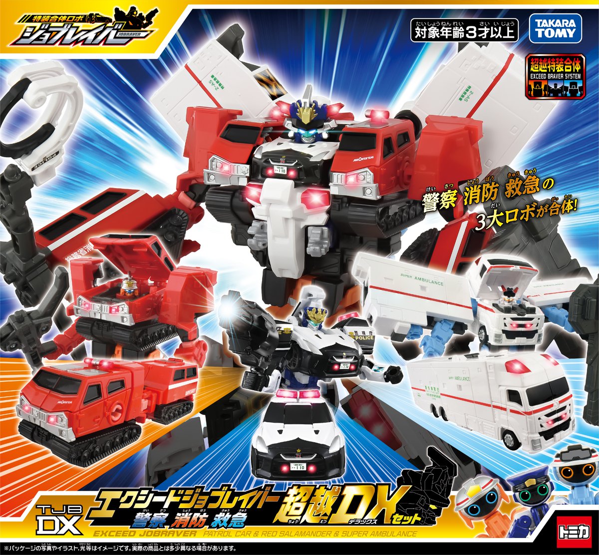 こんにちワッパー‼️ エクシードジョブレイバー超越DXセット、本日発売