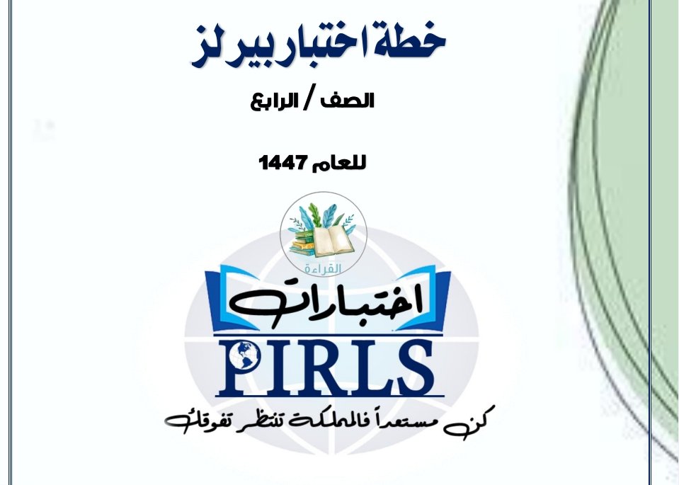 m_tarek2010's tweet photo. متوفر خطة بيرلز لغتي رابع 
للطلب خاص https://t.co/oWlD8EGZ4D