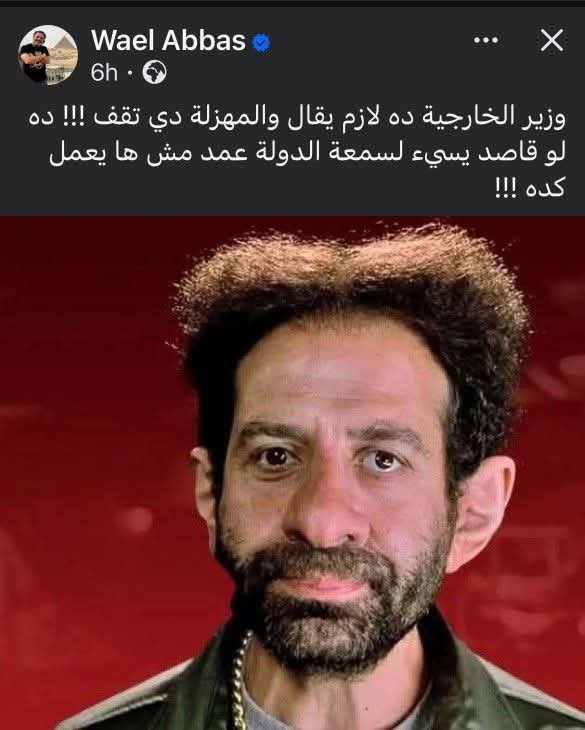 وائل عباس اللي مايك بنس كان بيكلم السيسي عشان يفرج عنه مخصوص
صاحب السجل الأكبر من الجوائز الدولية في حروق الانسان
حرامي الافلام والمحتويات واللي محدش عارف هو واخد شهادة في إيه بالظبط
محب الهكسوس والمدافع الأول عن وجود اللاجئين
اللي كان لسة بيطالب بإقالة وزير الخارجية عشان منع
