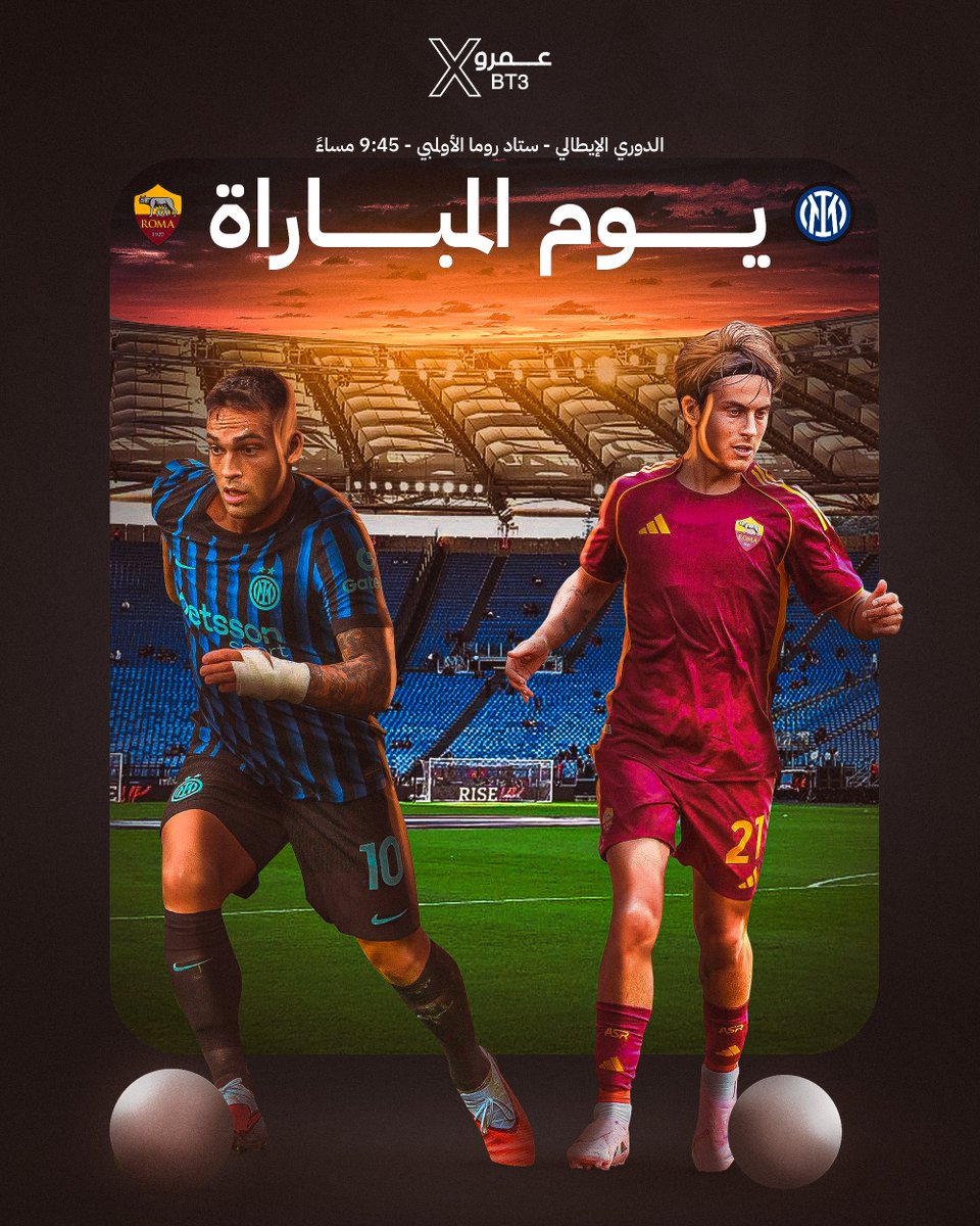 🚨🚨🚨🚨🚨🚨🚨🚨🚨🚨🚨🚨🚨🚨

يوم المباراة .. يوم الـمعركة .. يوم قمة الكالتشيو! 🔥

🇮🇹 روما x الانتر 🇮🇹

🏆 الدوري الإيطالي — الجولة السابعة

🏟️ ملعب الأولمبيكو

⏰ 9:45م بتوقيت مكة المكرمة

📺 ستارز بلاي

🎙️ عيسى الحربين

معركة الأساطير الـيوم! قمة كبيرة في الكالشيو! 🥶
