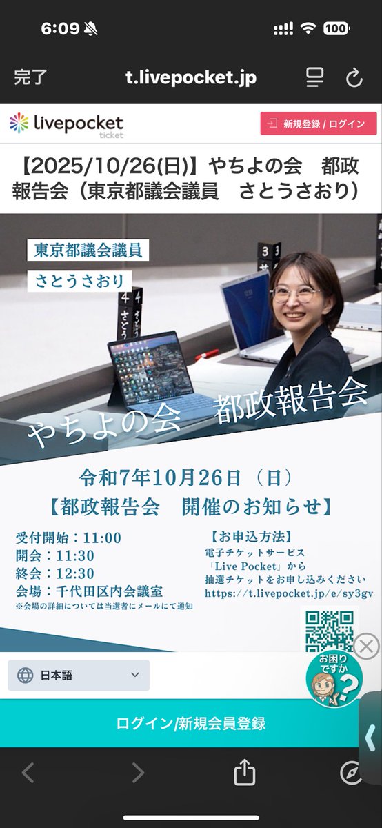 nagihiyori_sp's tweet photo. さとうさおり都議
Xロック中の為まるまるコピペします

10/26(日)11:30-12:30で
都政報告会をやります

なるべく全員入れるように調整したいので
応募状況をみて会場決めます

こちらから申し込みをお願いします！
https://t.co/9qTpJ0AFu8

#さとうさおり都議会議員 
#さとうさおり公認会計士 https://t.co/BpcI3G4twf