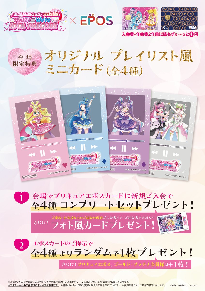 本日開催 #キミプリライブ 会場内、エポスカードブースにて