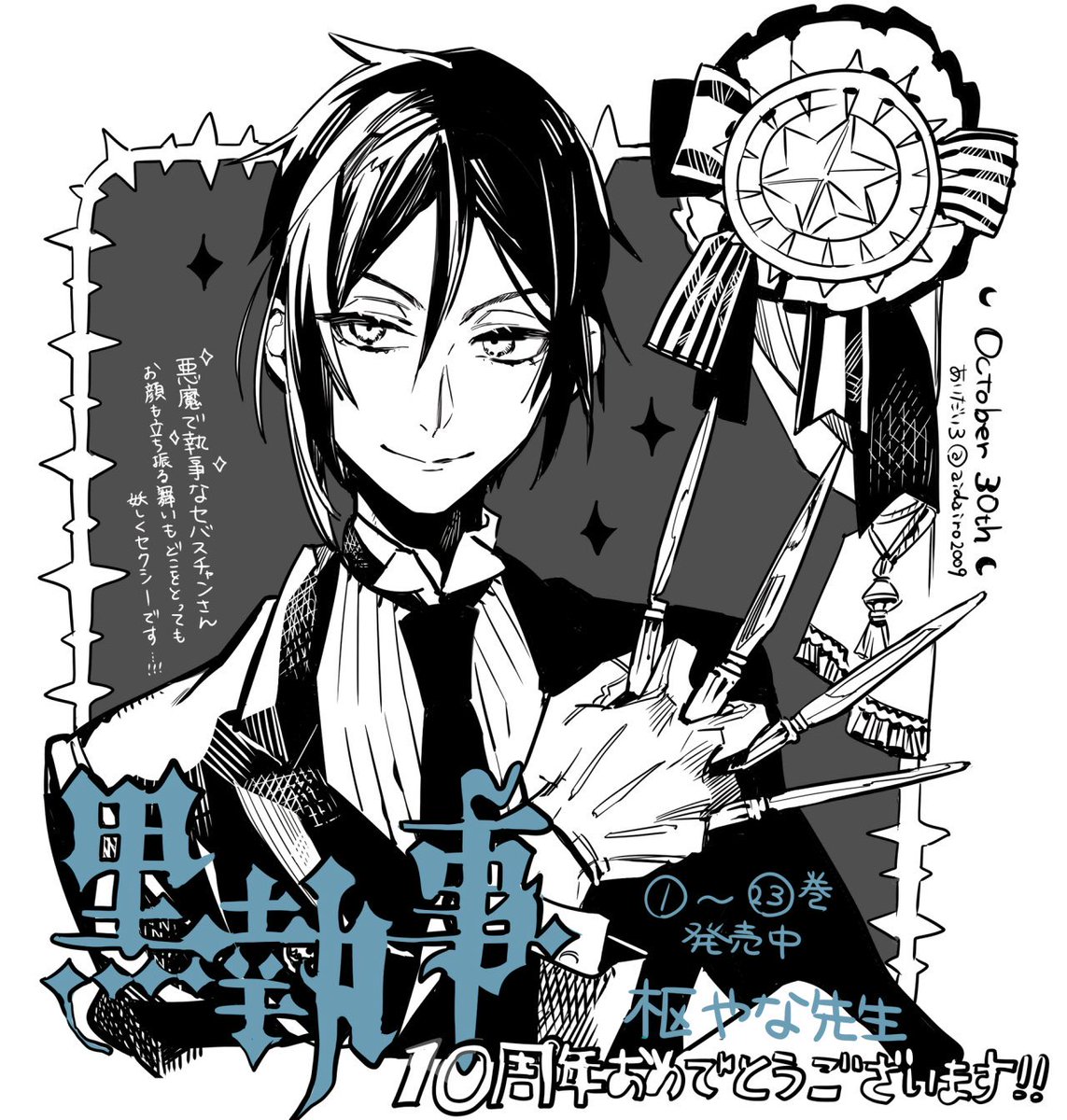 Ciel 【 黒執事 】 tweet media