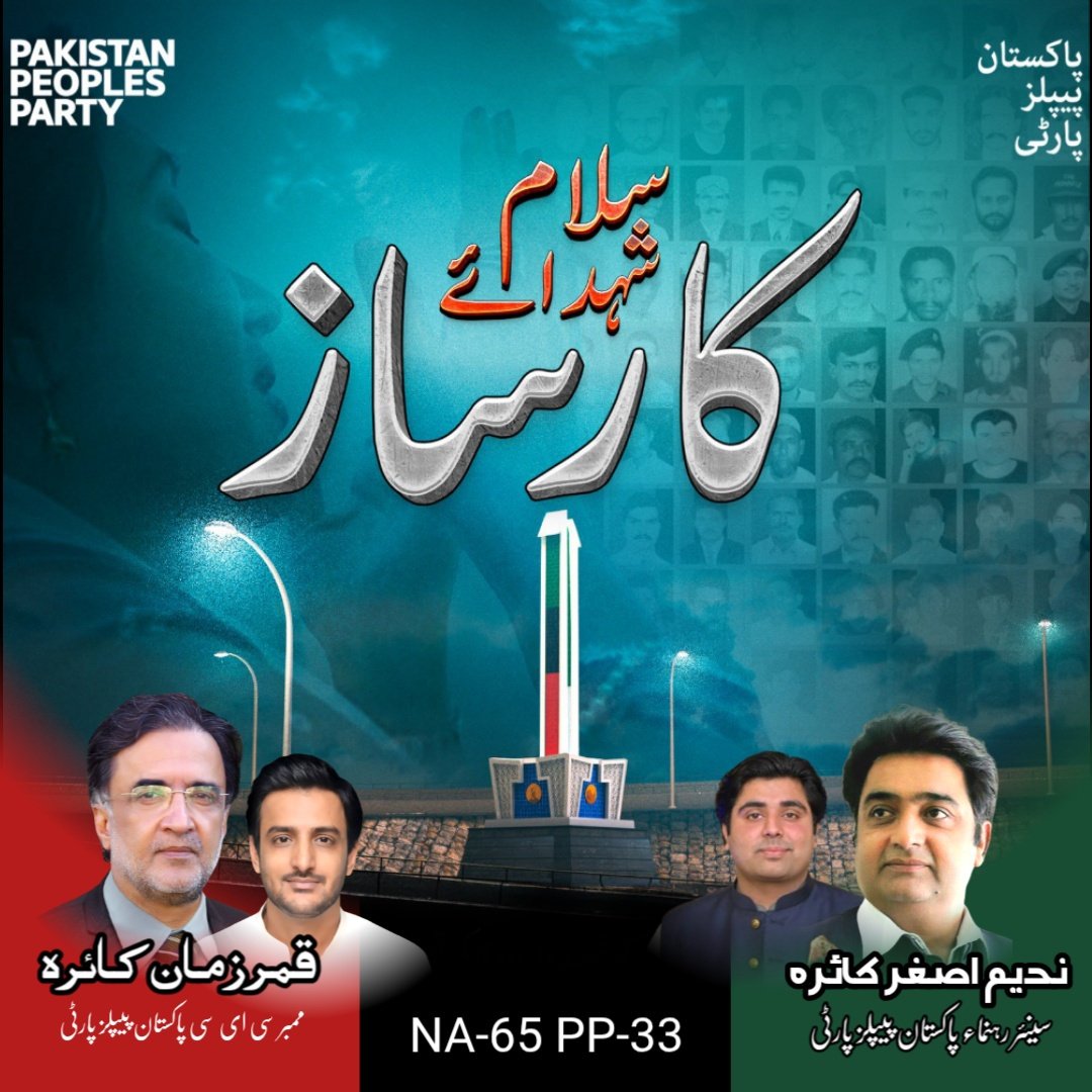 Nadeem Asghar kaira (@nadeemkaira1) on Twitter photo شہداء کارساز کو سلام جنہوں نے جمہوریت، سچائی اور عوام کے حق کے لیے اپنی جانیں قربان کیں۔
یہ قربانیاں پیپلز پارٹی کے عزم و وفا کی روشن مثال ہیں۔
<a href="/BBhuttoZardari/">Bilawal Bhutto Zardari</a>
#SalaamShuhadaEKarsaz شہداء کارساز کو سلام جنہوں نے جمہوریت، سچائی اور عوام کے حق کے لیے اپنی جانیں قربان کیں۔
یہ قربانیاں پیپلز پارٹی کے عزم و وفا کی روشن مثال ہیں۔
<a href="/BBhuttoZardari/">Bilawal Bhutto Zardari</a>
#SalaamShuhadaEKarsaz