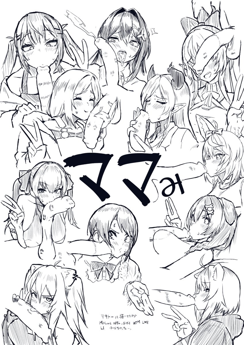 ママみとチンキス 