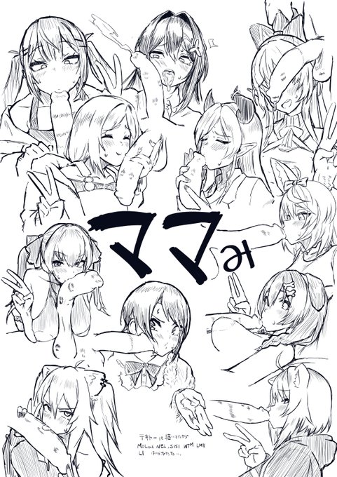 ママみとチンキス 