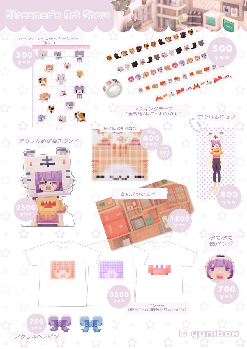 今日のStreamer’s Art Show お品書きです
乗り切らなかったポストカードなどもあります！

遊びに来てくださる方はお気をつけてお越しください🙌🏻

📅10/18(土)  11:00~19:00
📍 デザインフェスタギャラリー原宿 EAST
