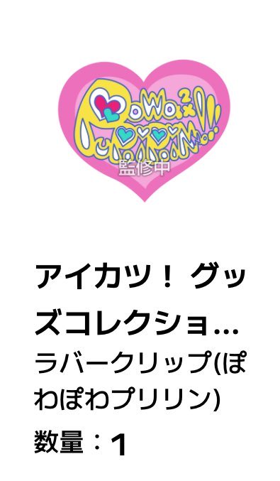 アイカツ　ガチャ ガチャガチャ 交換 譲渡

譲→しおん、ぽわぷり
求→あおい、ソレイユ

郵送でのお取引