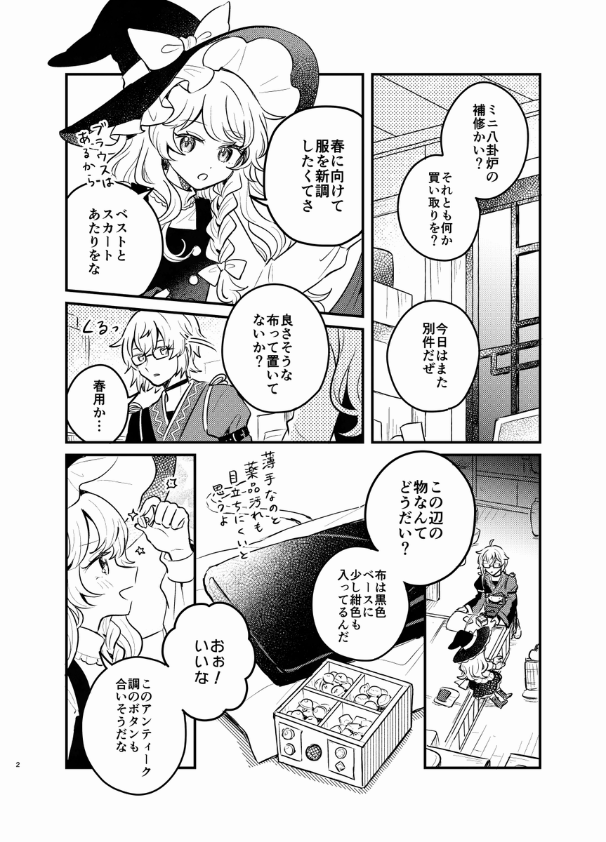 #秋季例大祭12 の新刊のお知らせ
春服の案探しに行くレイマリ本です🌸
28p/500円、メロンブックスさんに委託予定です。
スペースは【い-18a】です!表紙のポスターが目印です。 