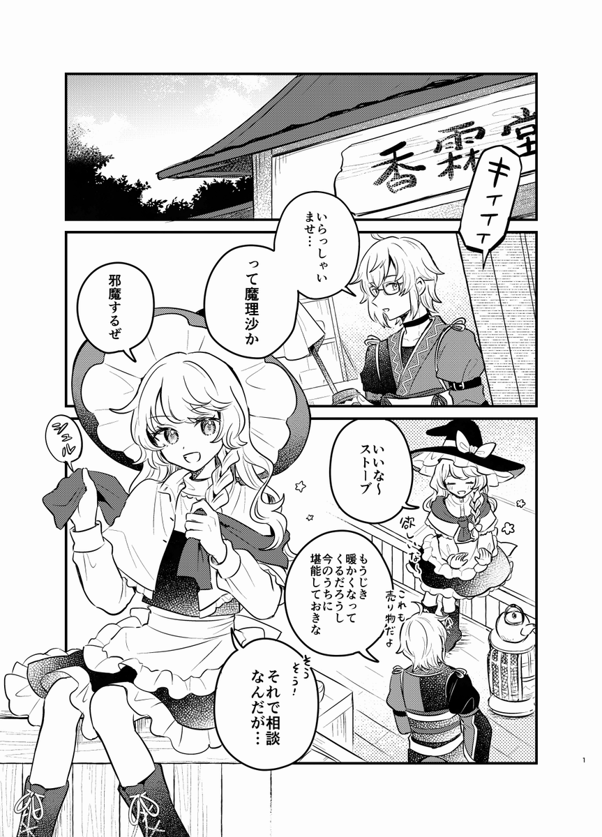 #秋季例大祭12 の新刊のお知らせ
春服の案探しに行くレイマリ本です🌸
28p/500円、メロンブックスさんに委託予定です。
スペースは【い-18a】です!表紙のポスターが目印です。 