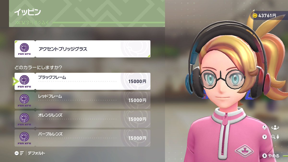 カラスバさん登場前にカラスバさんのメガネGETできるんだが