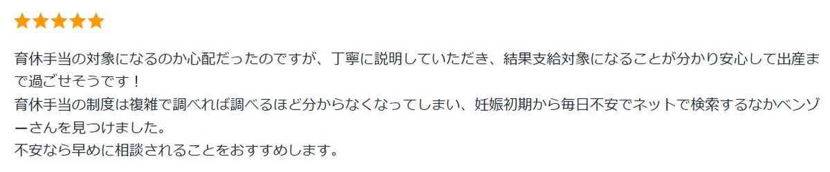第二子の育児休業給付金をもらえるのかどうか？という相談でした。
シミュレーションをして特に問題ないことを説明させていただきました
#育児休業給付金
#育休
 #私の育休ホットラインの評価