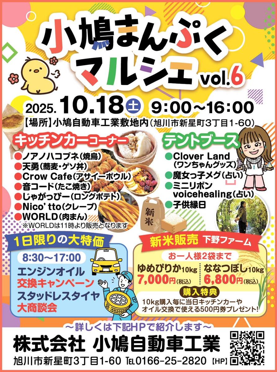 TakoOncode's tweet image. 本日はこのイベントです!
下野ファームさんの美味しいお米もありますよー!
皆様のお越しをお待ちしております✨️
