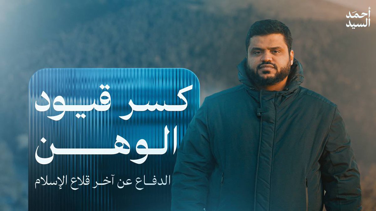 ahmadyusufals's tweet photo. النشر غداً السبت بإذن الله.. https://t.co/hjaNRUBY9a