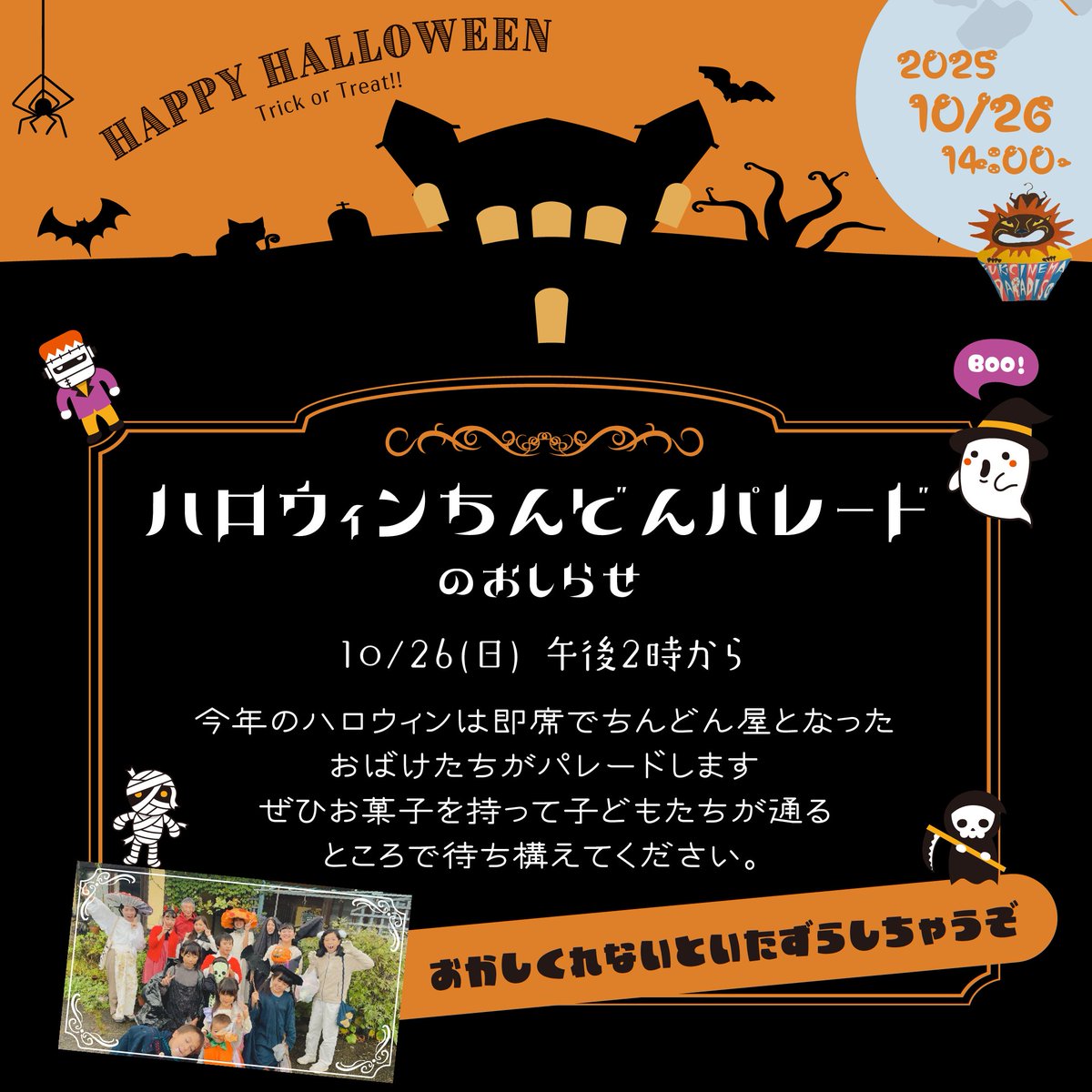 fuki_cinema's tweet photo. 10月26日（日）14時～
富貴で「ハロウィンちんどんパレード」！

仮装して、楽器鳴らして、ちんどん屋をしながら、富貴の村を練り歩こう♪

参加者 募集中です☆
ご興味のある方はコチラから

https://t.co/zOIPgqHPfQ

#ハロウィン #仮装 #ちんどん  #パレード #フキシネマ #和歌山 #高野町 https://t.co/DXXlQO3KT5