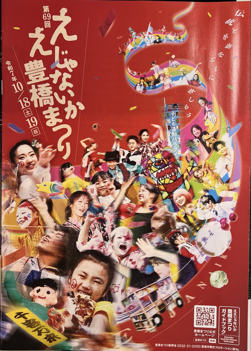 おはようございます☀
何とか太陽でですね^_^
ずっと☂️予報でしたのでホッとしています

本日はええじゃないか豊橋まつりに出店します🐟
毎年雨の多いお祭りですが、本日は晴れという事で、しっかりとメヒカリ唐揚げの揚げたて販売を行います

皆様のお越しをお待ちしております