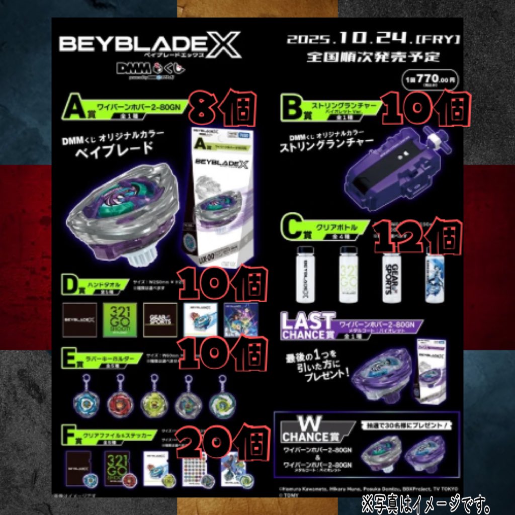 ベイブレードDMMくじ　A〜Ｆ全賞フルコンプリートセット BEYBLADE X DMMくじ A〜F賞 コンプリートセット BEYBLADE X DMMくじ