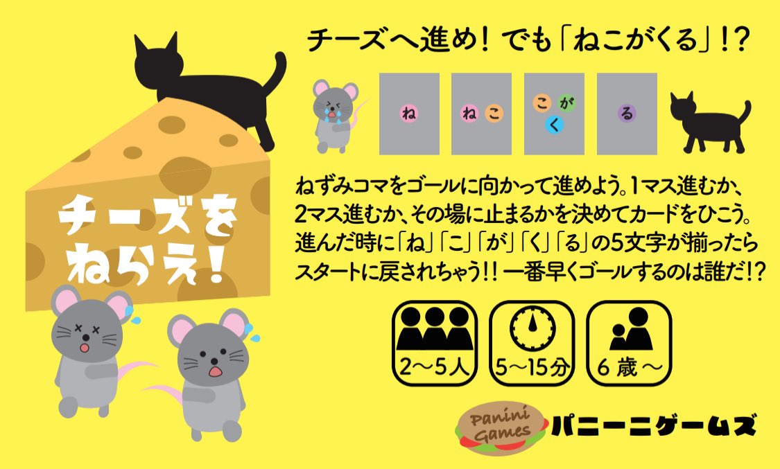 🎪ゲームマーケット2025秋出展記念🎪

新感覚だるまさんがころんだゲーム
「チーズをねらえ！」
を1名様にプレゼントします！

【応募方法】
①このアカウントをフォロー
②このポストをリポスト

締切:10/26(日)
(予約済の方も応募可)

「チーズをねらえ！」の詳細はこちら↓
gamemarket.jp/game/186062