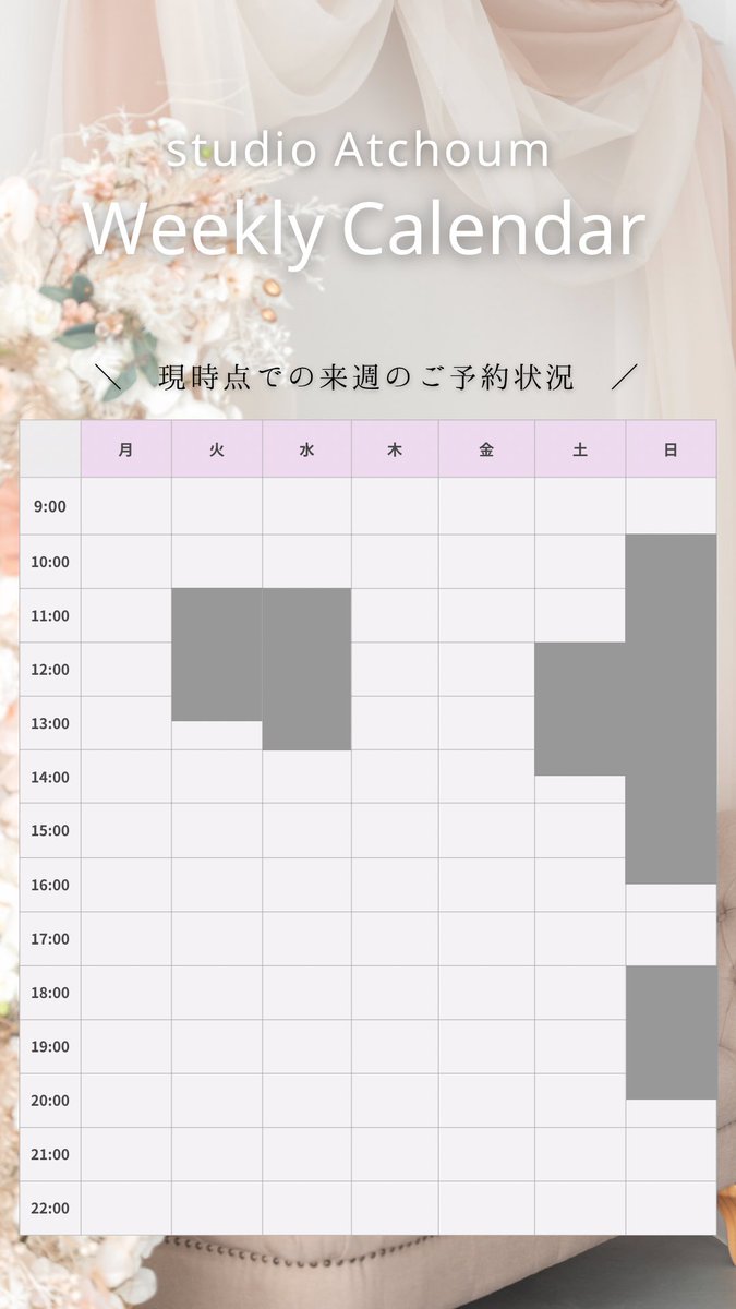 大阪 堺筋本町にあるレンタル撮影スタジオ「studio Atchoum/スタジオアチューム」です📸
⁡
_______________________

／
　来週のご予約状況☀️
＼
⁡
皆様いつもありがとうございます☺️
⁡
添付画像は来週のご予約状況です🗓️