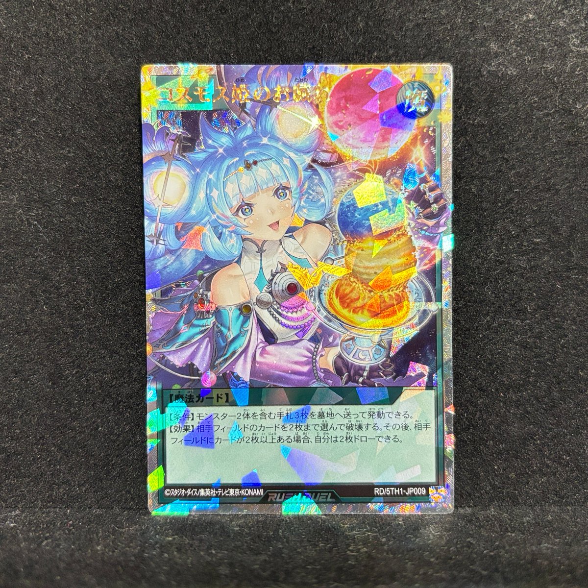 コスモス姫のお戯れ