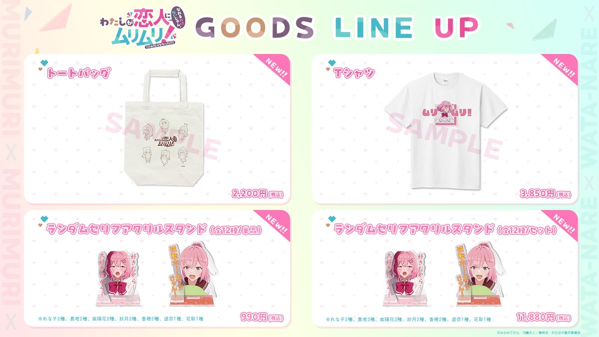 ?予約開始? 【#わたなれ】マチ☆アソビにて先行発売の Tシャツ 
