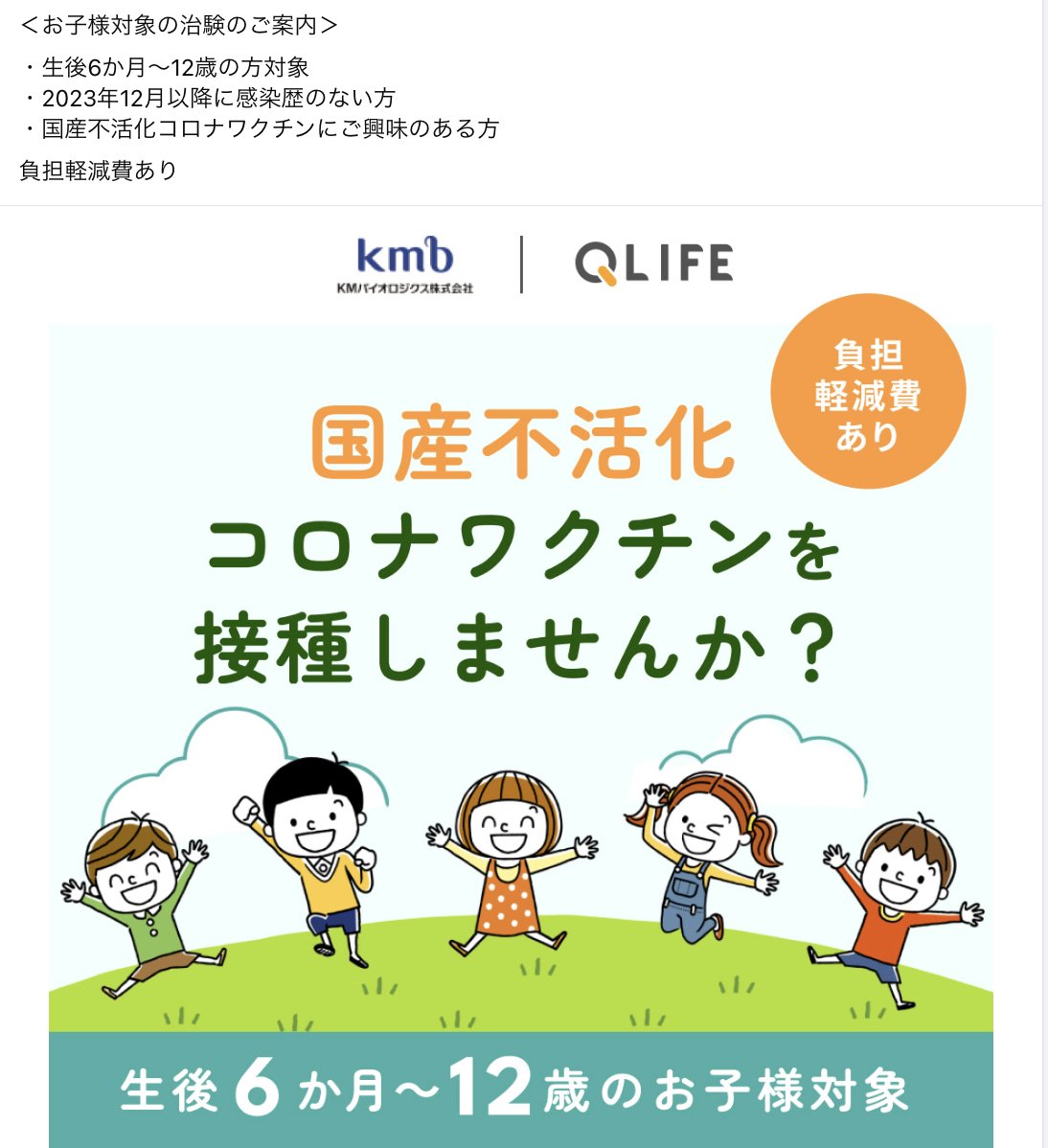 子供一人、一回来院につき10,000円～15,000円（3～5回程度来院予定、計３−７万円ほど）もらえるそうです。

でも、新薬は将来どんな副作用があるかわかりません。
治験とはいわば、そのための人体実験です。