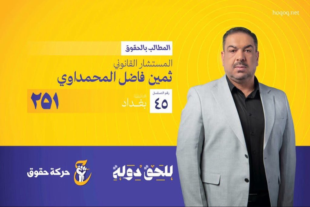 حقوق هي ليست مجرد حركة سياسية
هي حركة من الشعب و الى الشعب
حركة تسعى لنقل معاناة العراقيين 
وتغيرها الى الافضل 
هي حركة تريد النهوض 
بواقع اجمل لجميع الشعب العراقي

#بغداد
#حركة_حقوق
#للحق_دولة
#القائمة٢٥١