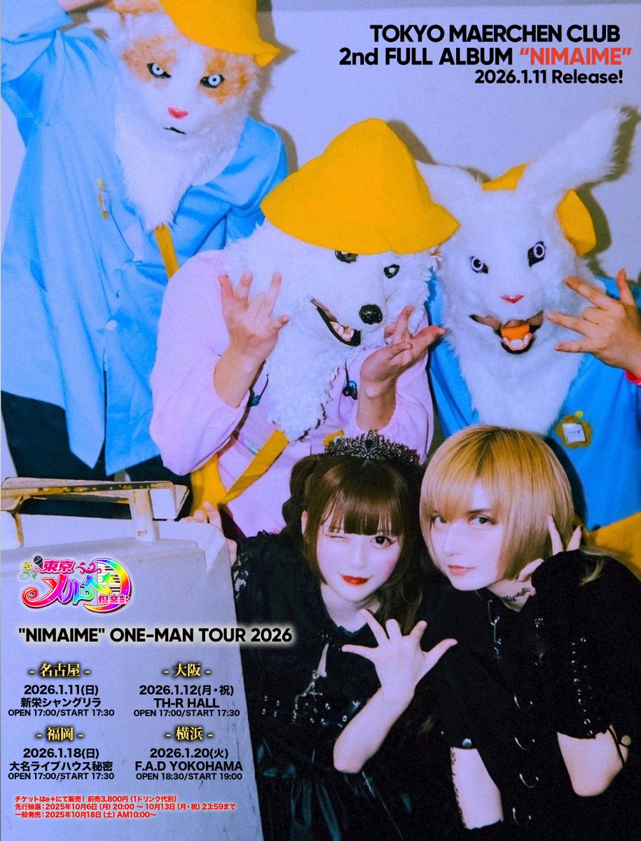 ☠️一般発売開始☠️】 🔵東京メルヘン倶楽部 ワンマンライブ「#年末