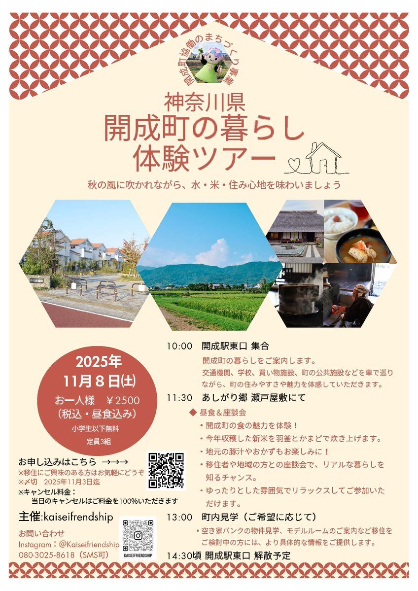 開成町(公式プロモーション) (@kaisei_promo) / Posts / X