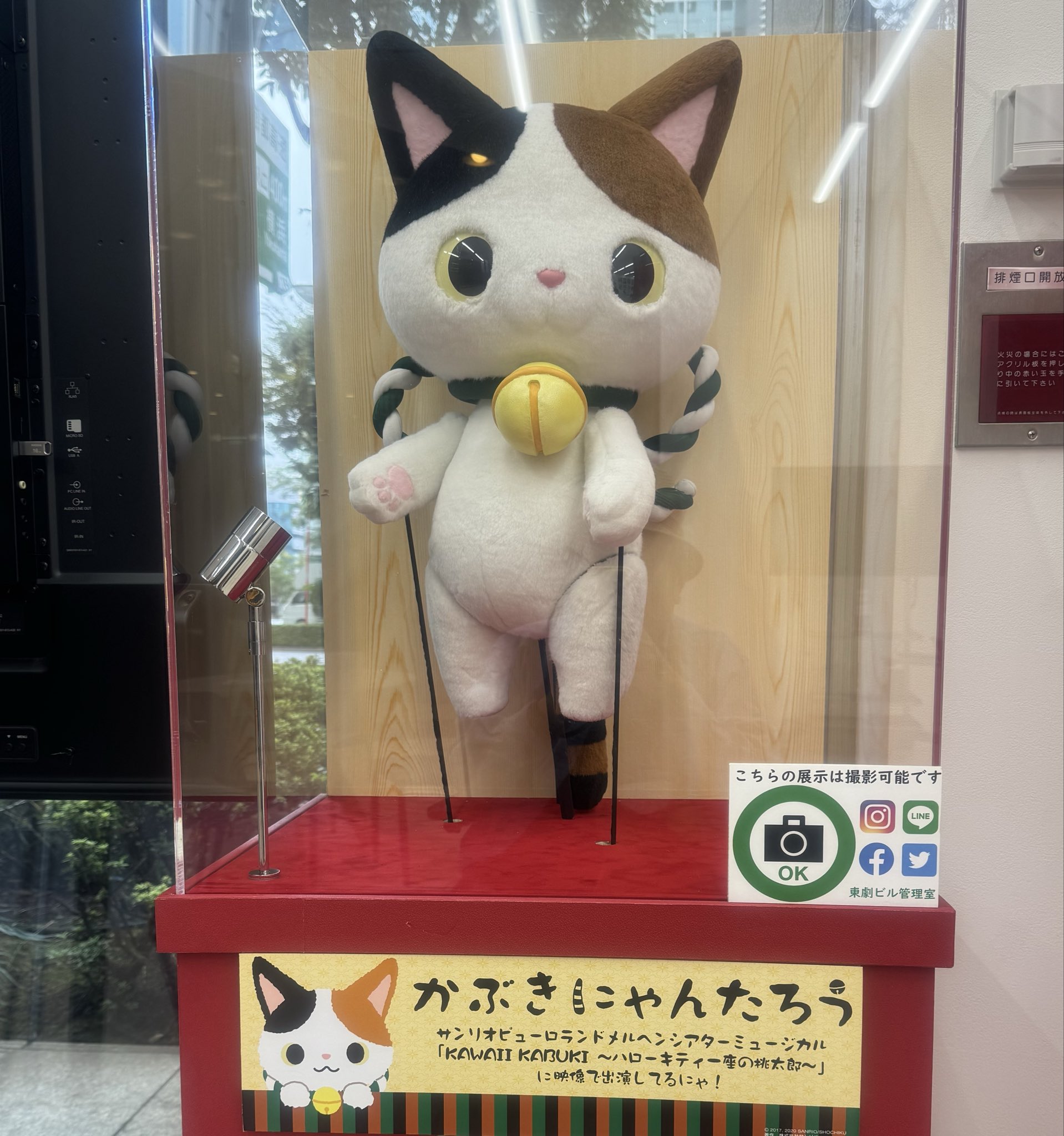 にゃんたろう SHOCHIKU STORE | 松竹ストアかぶきにゃんたろう ぬいぐるみ