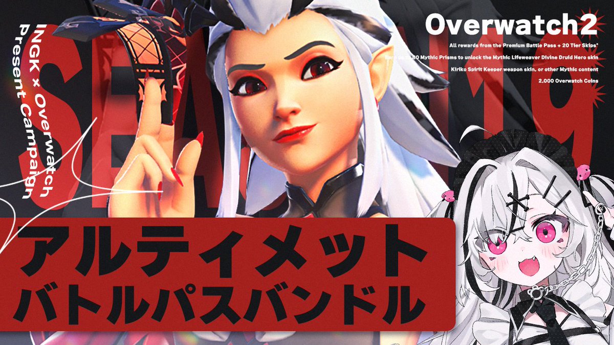 ／
　アルティメットバトルパス
　キャンペーン🦇‧₊ ᵎᵎ
＼

応募条件
<a href="/ingk_UwU/">わンころ</a> をフォロー
この投稿をいいね＆𝖱𝖳

1名様に 〆𝟣𝟢/𝟤𝟧 𝟤𝟥:𝟧𝟫
※Blizzard様よりご提供いただきました🫰🏻