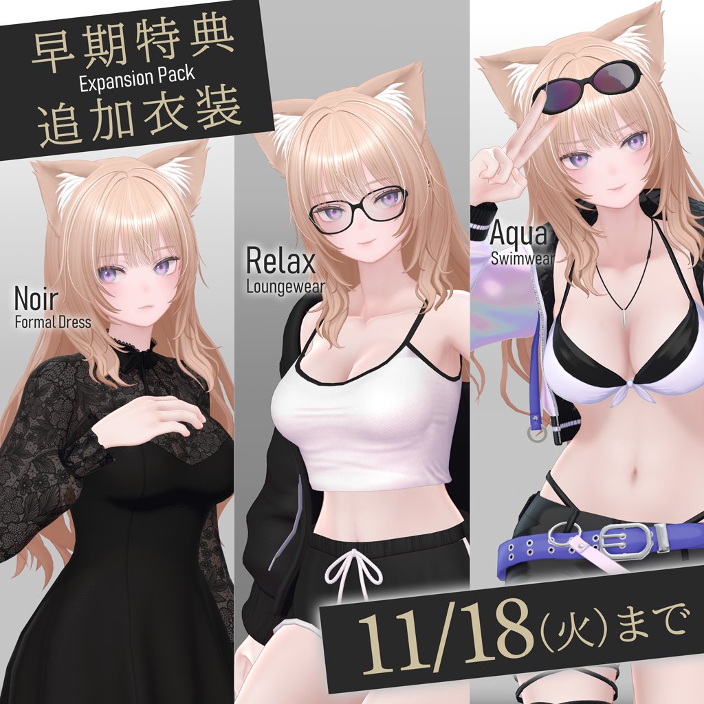 新作VRChatアバター『柚希-Yuzuki-』
販売開始いたしました！！
11/18(火)まで早期特典で追加衣装3着が付いてきます
よろしくお願いします！！
vividplum.booth.pm/items/7447697