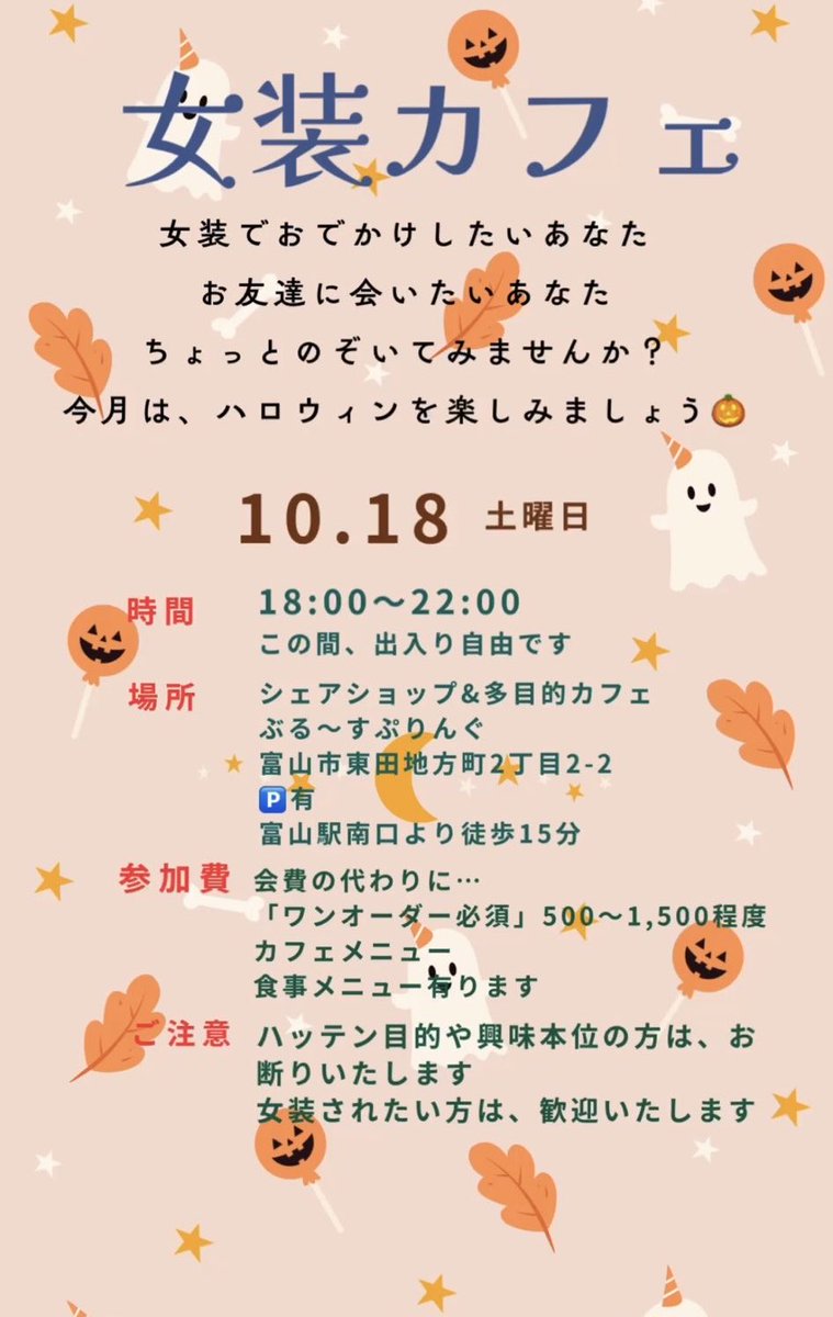 ＃女装カフェ