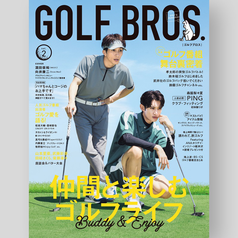 🧡表紙解禁⛳️】向井康二さん2ショット表紙‼️ 10/22発売「GOLF BROS