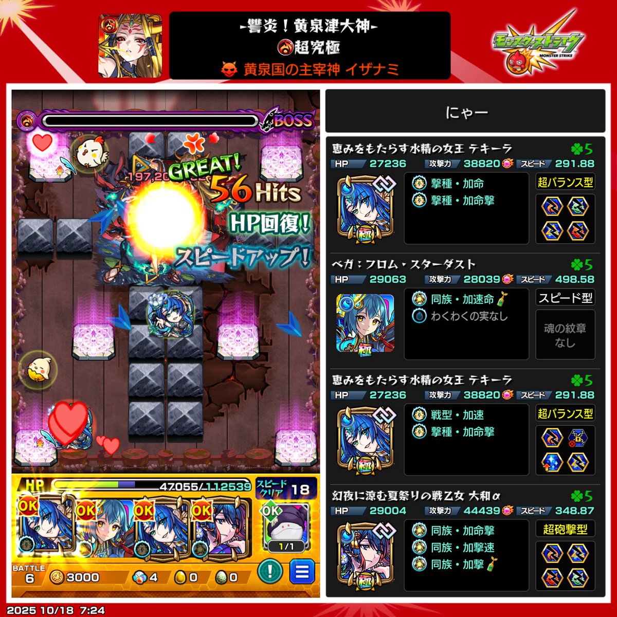 Benzene_Monsuto's tweet photo. イザナミ超究極勝ち✨ https://t.co/3IsnShvTGt