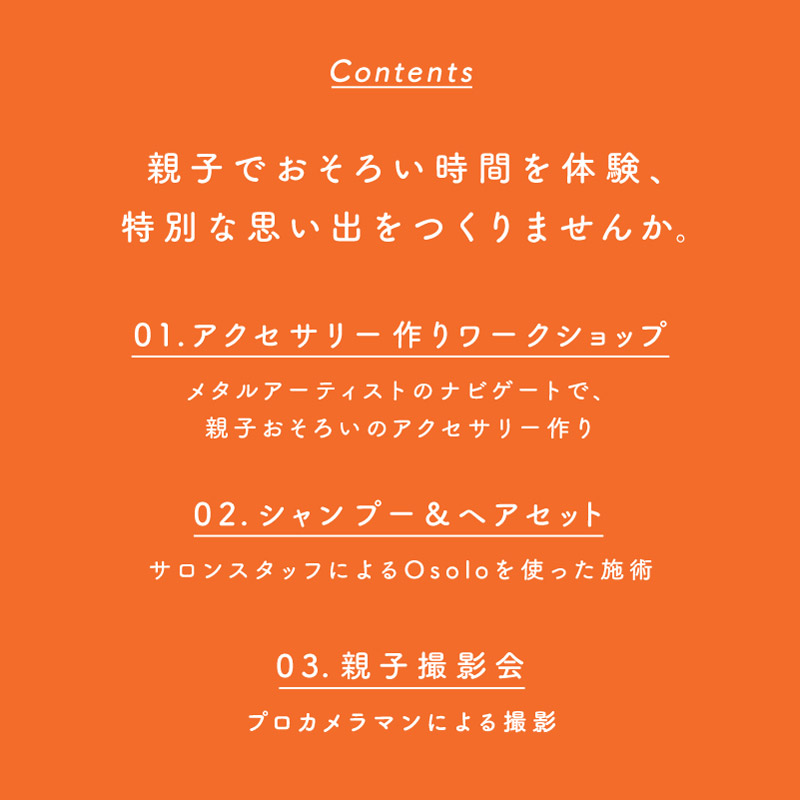 osolo_jp's tweet photo. ＼親子おそろい体験会 by Osolo🎉／

11月15日(土)・11月16日(日)開催！　
📍NORA HAIR SALON 南青山

アクセサリー作りワークショップと
Osoloを使ったヘアケアの体験会に
親子20組40名様をご招待✨ 

【応募方法】 
　1⃣@osolo_jpをフォロー 
　2⃣ こちらの応募フォームから必要事項を記入
　 　 https://t.co/NYMygVIIp4

【応募条件】
  小学校３年生～６年生のお子さまと
  保護者さま（１組２名）

【応募期限】 10/26(日)23:59まで 
  当選者のみメールでお知らせします💡