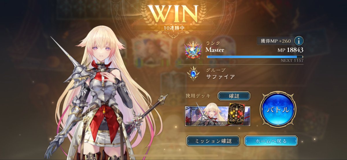 ビヨンドで初めて2桁連勝した気がする