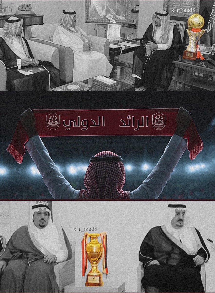 #الرائد الدولي 🏆❤️