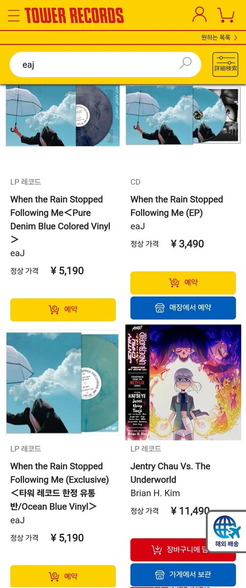 myfavoriteonlyu's tweet photo. 👀 251018 eajpark &amp; jerrendevine IG story

<Tower Records 에서 공식 판매!>

when the rain stopped following me LP &amp; CD   +  Jentry Chau LP

🔗 https://t.co/Im6DMdbCn9
타워레코드 미국에선 폐업하고 일본에만 있는거 몰랐 https://t.co/5aATmhdUES