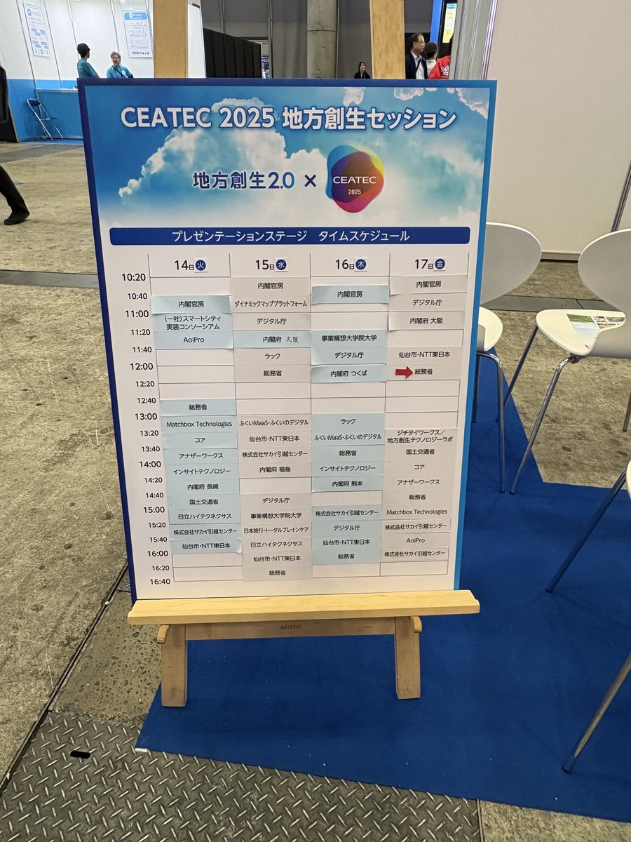 tb_bot's tweet image. どさくさにまぎれてすごいとこで講演した
#CEATEC #CEATEC2025