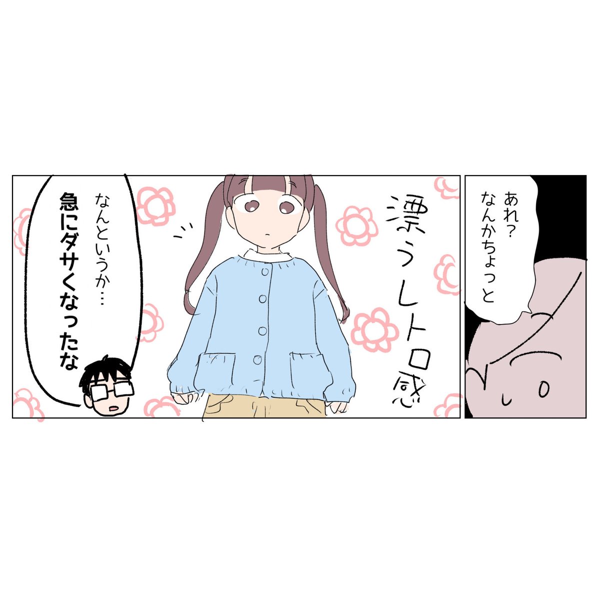 日常🧥 着こなしってこういうこと…