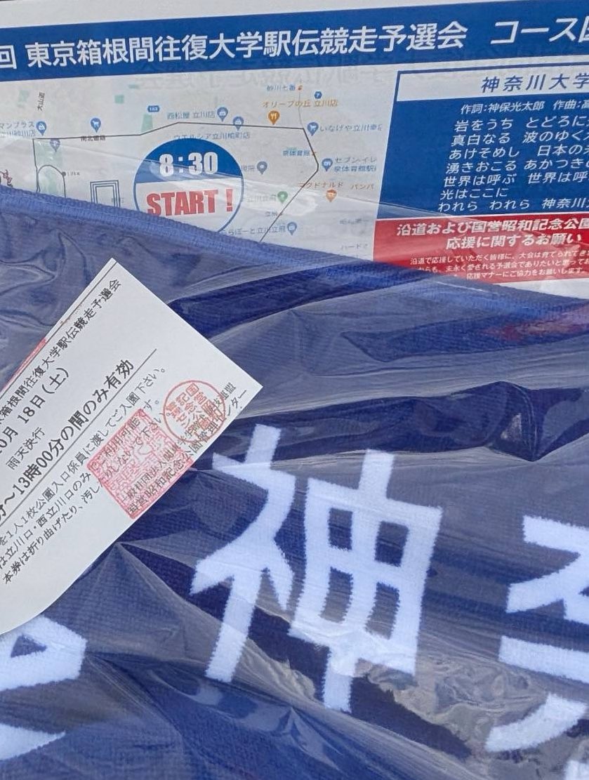 箱根駅伝予選会の現地に到着！！！
もう大学バレるけどいいや！🤣🤣www
#箱根駅伝 #箱根駅伝予選会