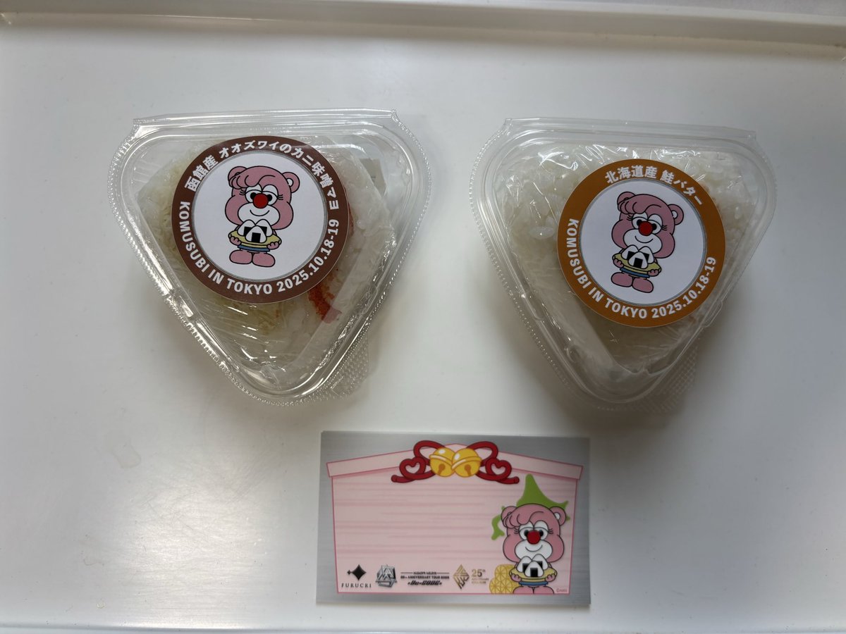 fu0512's tweet photo. お昼いただきました🍙
美味しかった✨ https://t.co/RyBbTTbxxT