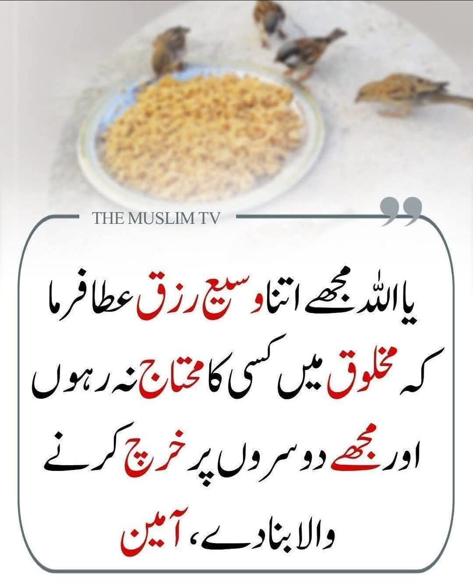 اپنے پیاروں کے صدقے آمین ثم آمین یا رب العالمین انشاء اللّٰہ 

❤️🙏🤲🙏❤️

آمین ثم آمین