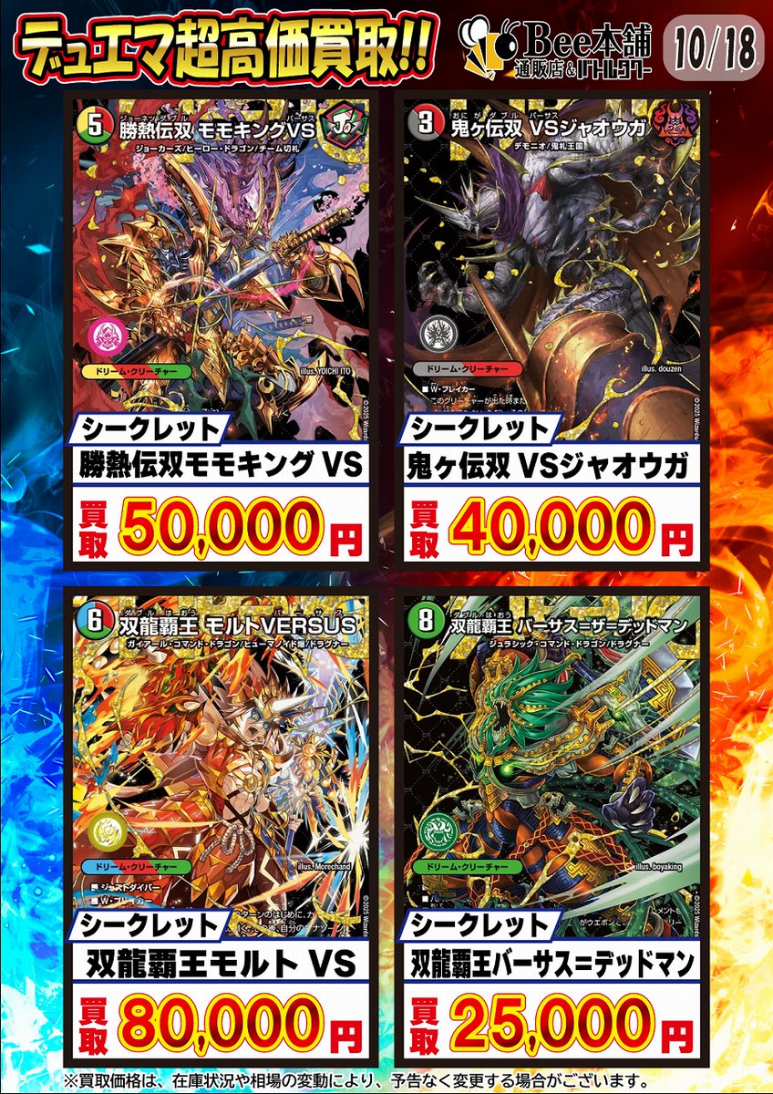 デュエマ 買取表】1/2 🏆最新弾🏆 『王道VS邪道 デュエキングW