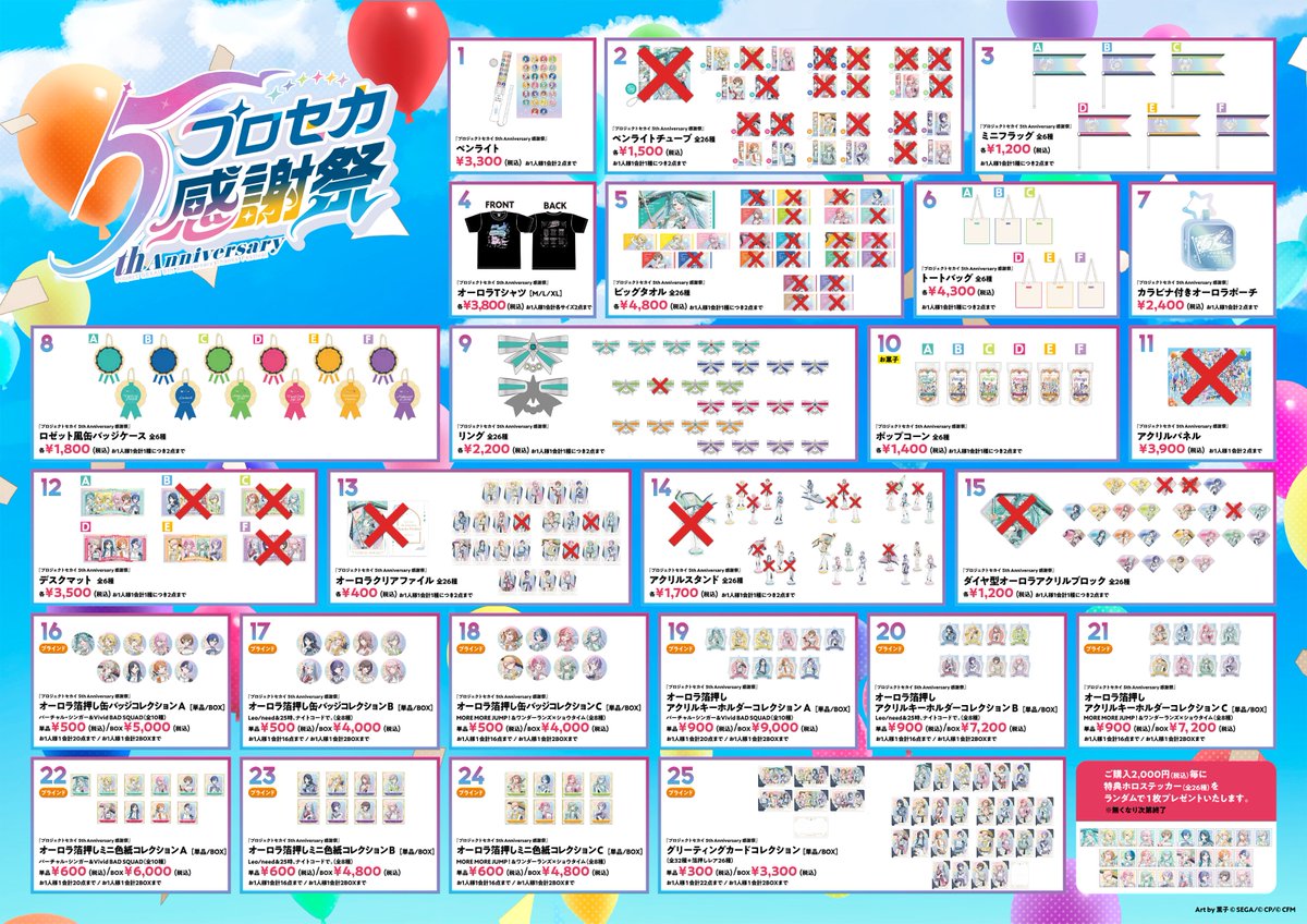 プロセカ5th感謝祭物販DAY1 グッズ販売情報📣 ・2番『プロジェクト