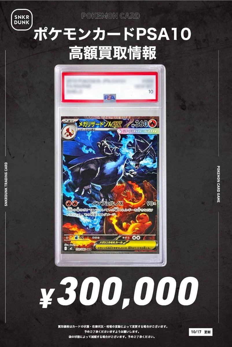 買取速報】 インフェルノX🔥 ✓メガリザードンX ex MUR PSA10 ¥500,000