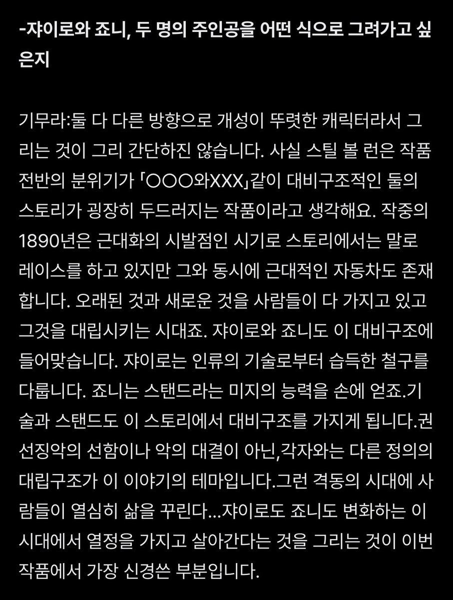죠죠의 기묘한 모험 애니메이션 원화집 AAA2에 수록된 7부 스틸볼런 애니 좌담회: 죠죠의 기묘한 모험 번역 posty.pe/c4ydp8 #죠죠의기묘한모험 #7부 #스틸볼런 #인터뷰 

포스타입에 이번 스틸볼런 애니의 제작진들의 좌담회 인터뷰를 번역했습니다. 모든 구독자 열람 가능,불펌금지 합니다