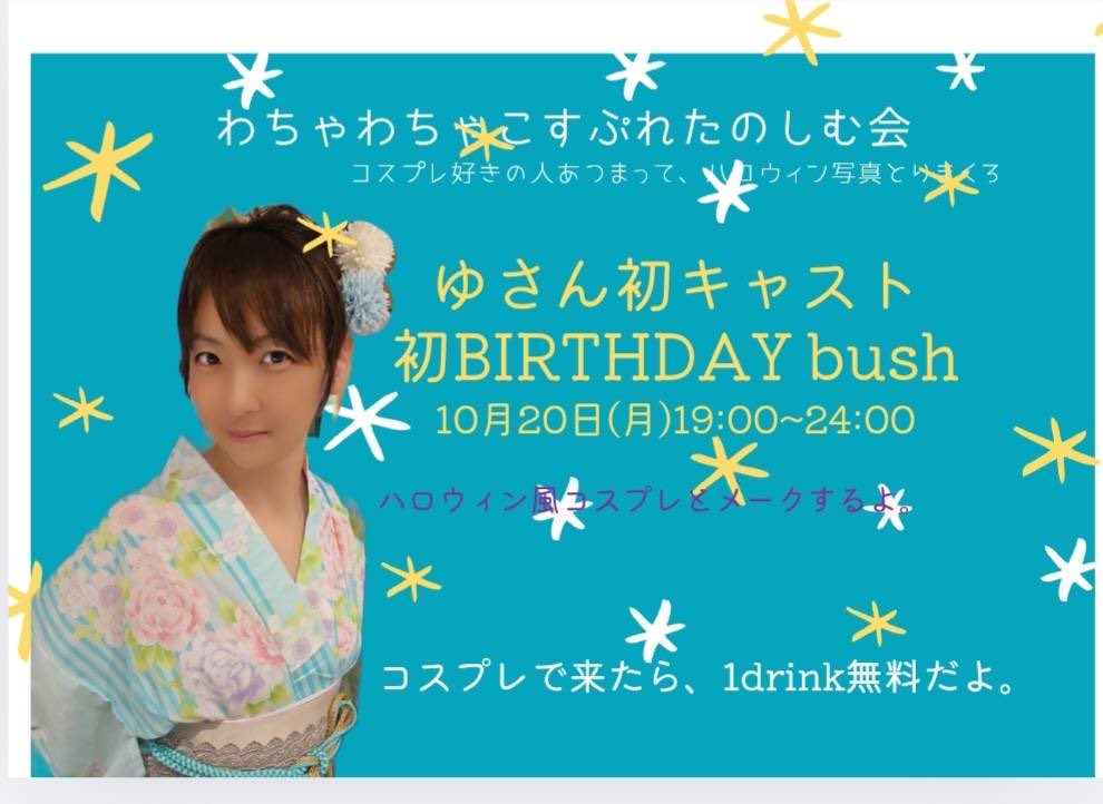 <a href="/barfleurstokyo/">Bar Fleurs　バーフルール</a> 

来週土曜25日はフルール💐ハロウィンパーテー❣️😈👻
過去の写真を出そうと探したが悪魔的以外大した仮装してなかった…🫩️
今年は頑張りますわよ❗️
更に❗️
スペシャルキャストさ○おりさんも❣️

皆様見に来てくださりませ❣️🥰️

明日明後日のイベントもよろしくお願い致します❣️