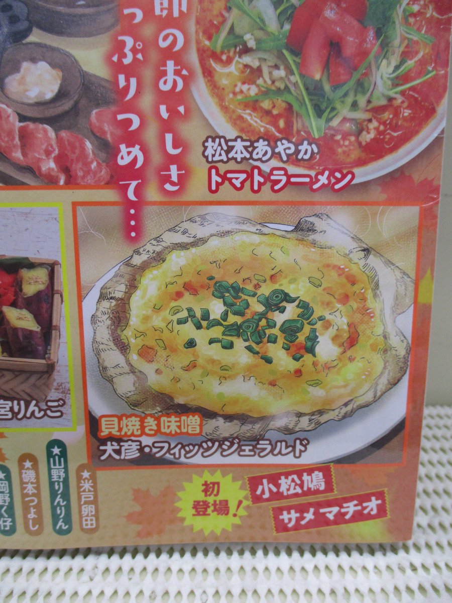 #青森出身作家 犬彦・フィッツジェラルド先生(<a href="/inuhiko2046/">犬彦・フィッツジェラルド</a> )の作品が掲載されている「ごはん日和Vol.55」がちょっと遅れましたけど入荷いたしましたわ！！👸
ぜひお買い求めくださいましー！🥳